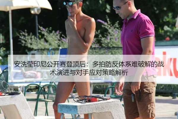 an-xi-ying-yin-ni-gong-kai-sai-deng-ding-hou-duo-pai-fang-fan-ti-xi-nan-po-jie-de-zhan-shu-yan-jin-yu-dui-shou-ying-dui-2-482.jpg