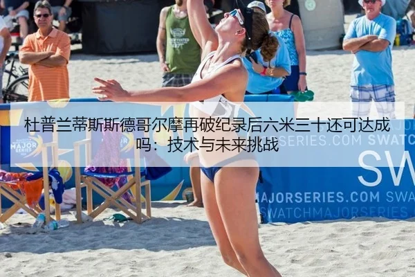 du-pu-lan-di-si-si-de-ge-er-mo-zai-po-ji-lu-hou-liu-mi-san-shi-hai-ke-da-cheng-ma-ji-shu-yu-wei-lai-tiao-zhan-2-311.jpg