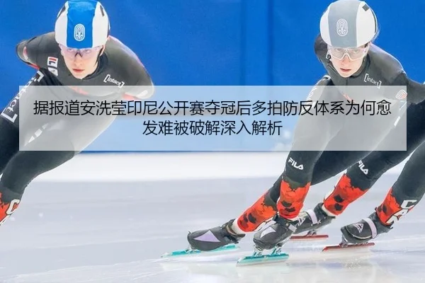 ju-bao-dao-an-xi-ying-yin-ni-gong-kai-sai-duo-guan-hou-duo-pai-fang-fan-ti-xi-wei-he-yu-fa-nan-bei-po-jie-shen-ru-jie-xi-2-715.jpg